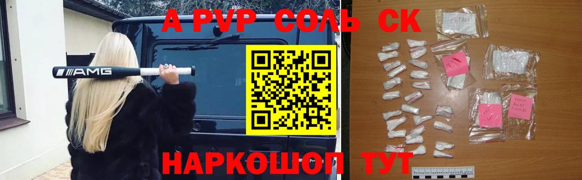 Альфа ПВП крисы CK Октябрьский