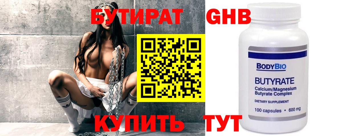 Октябрьский  БУТИРАТ 99%  Вход с VPN 