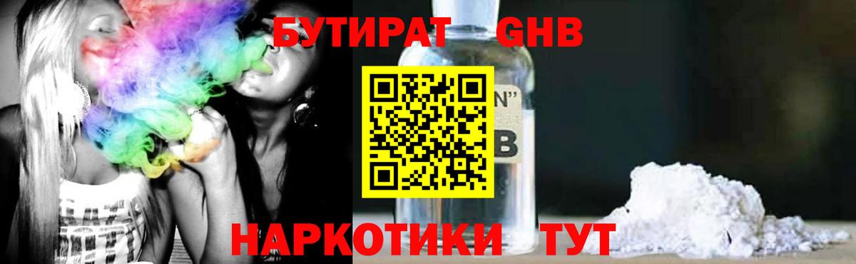 Бутират 1.4BDO Октябрьский