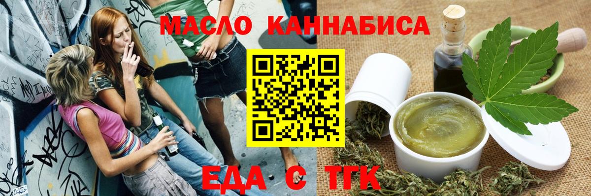 Печенье с ТГК конопля  Вход с VPN  Октябрьский 
