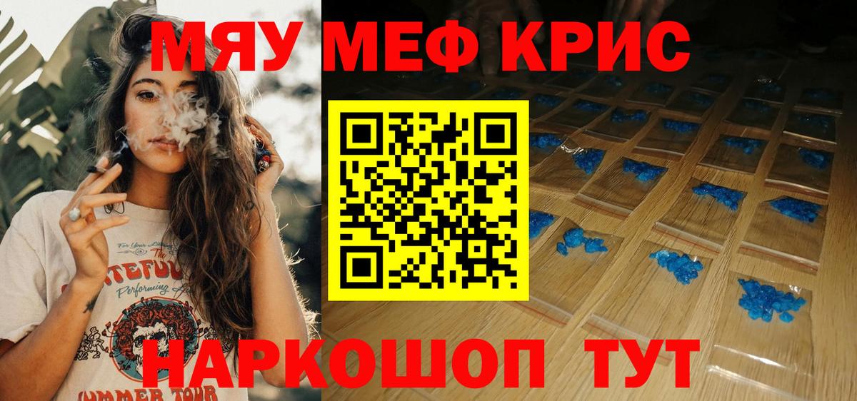 МЕФ кристаллы Октябрьский
